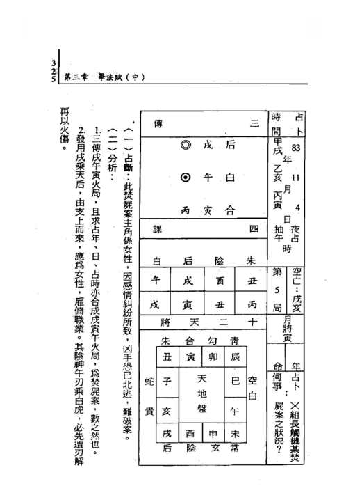 大六壬毕法赋精注详解_下_秦瑞生.pdf