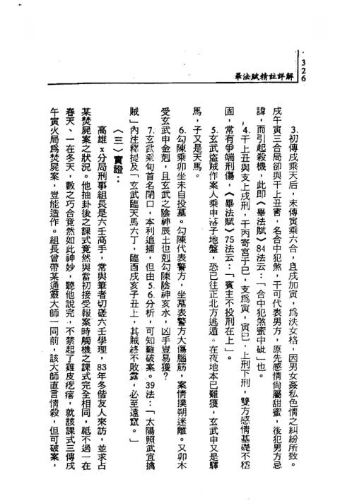 大六壬毕法赋精注详解_下_秦瑞生.pdf