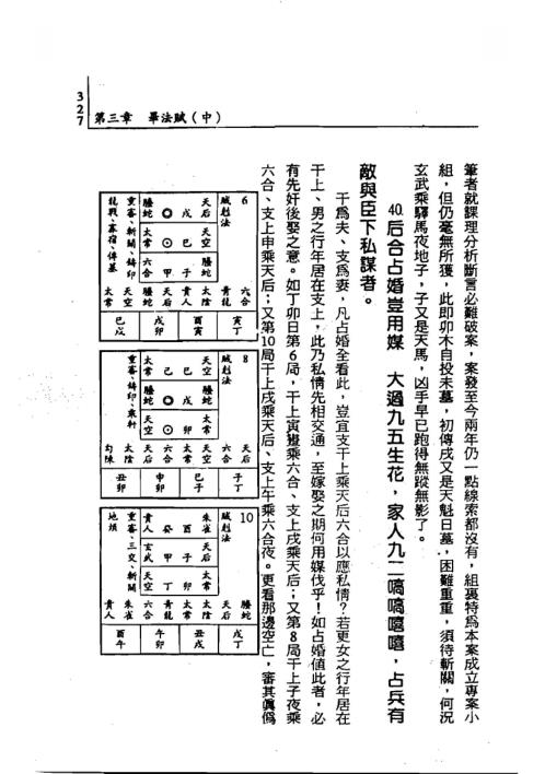 大六壬毕法赋精注详解_下_秦瑞生.pdf