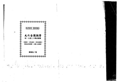 大六壬预测学_附七十二课式便览_秦瑞生.pdf