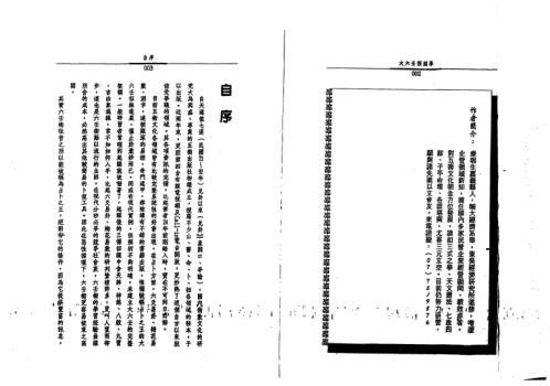 大六壬预测学_附七十二课式便览_秦瑞生.pdf