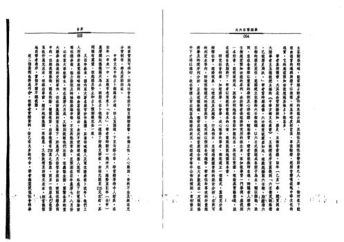 大六壬预测学_附七十二课式便览_秦瑞生.pdf