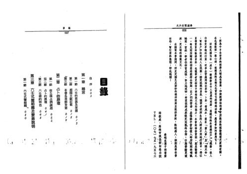 大六壬预测学_附七十二课式便览_秦瑞生.pdf