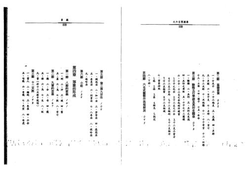 大六壬预测学_附七十二课式便览_秦瑞生.pdf