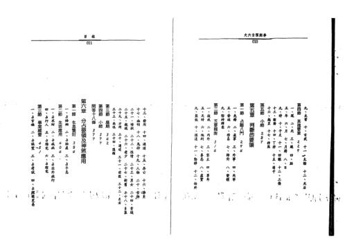 大六壬预测学_附七十二课式便览_秦瑞生.pdf