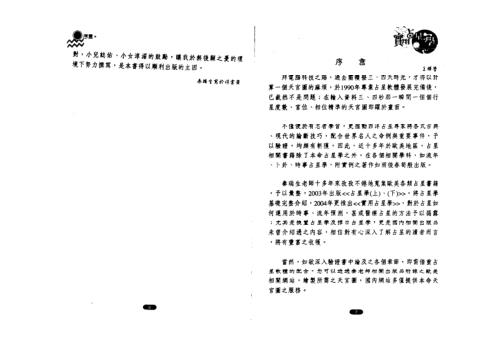 实用占星学_秦瑞生.pdf