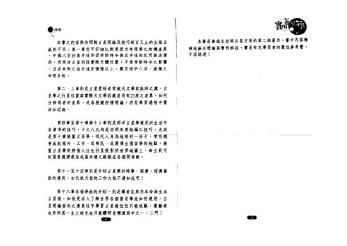 实用占星学_秦瑞生.pdf