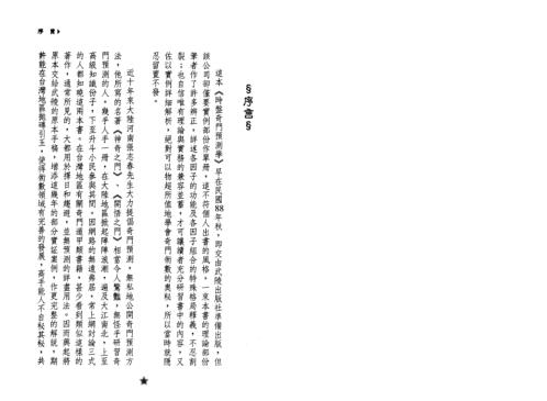 时盘奇门预测学_秦瑞生.pdf