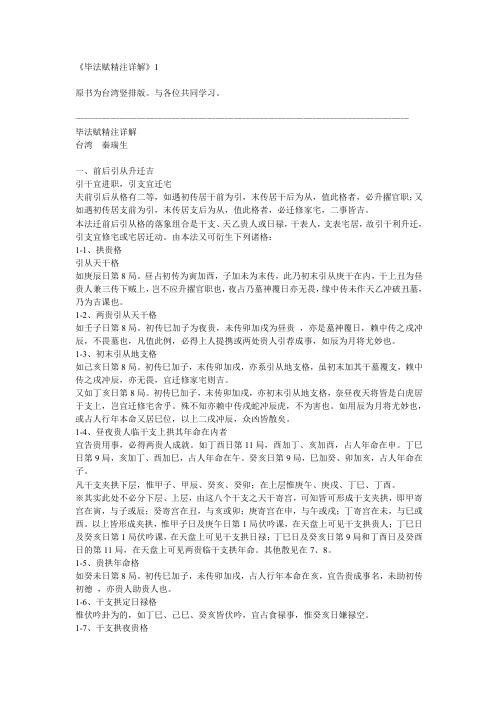 毕法赋精注详解_秦瑞生.pdf