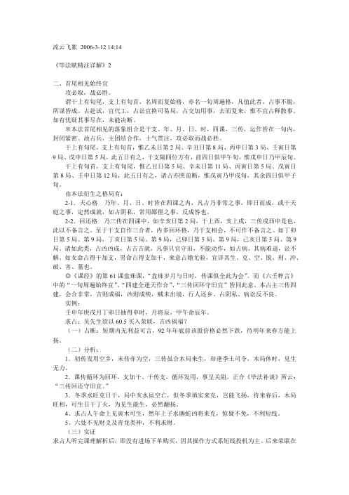 毕法赋精注详解_秦瑞生.pdf