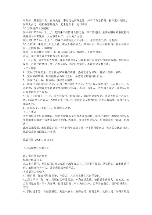 毕法赋精注详解_秦瑞生.pdf