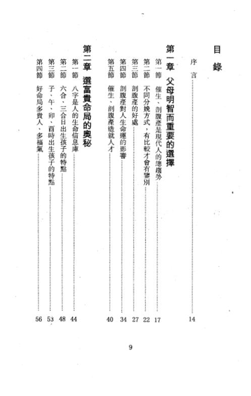 催生剖腹产选福贵命局_秦翰林.pdf