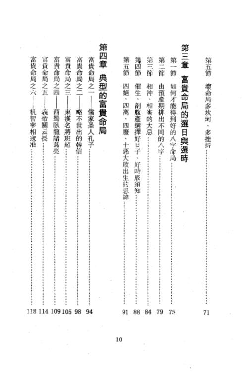 催生剖腹产选福贵命局_秦翰林.pdf