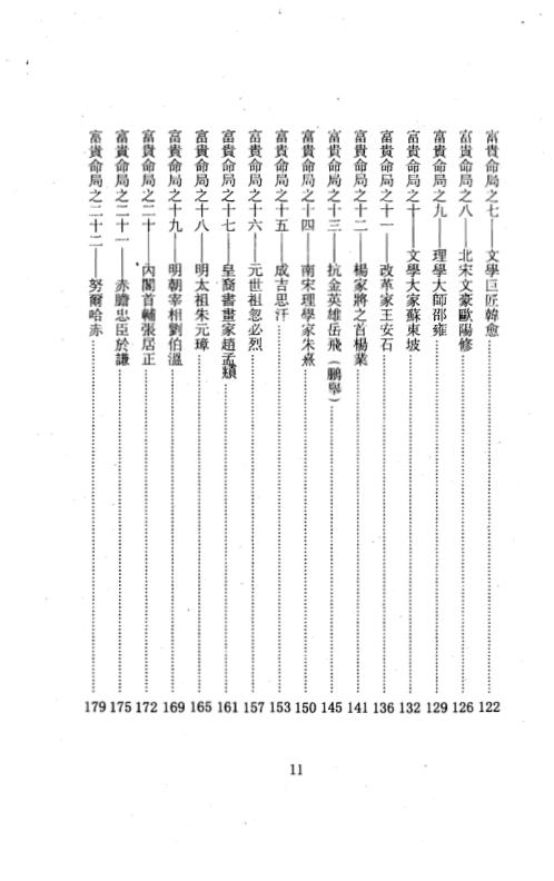 催生剖腹产选福贵命局_秦翰林.pdf