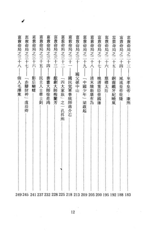 催生剖腹产选福贵命局_秦翰林.pdf