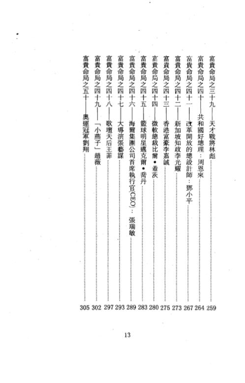 催生剖腹产选福贵命局_秦翰林.pdf