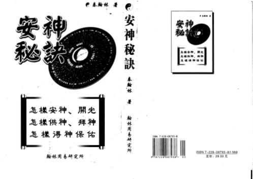 安神秘诀_秦翰林.pdf