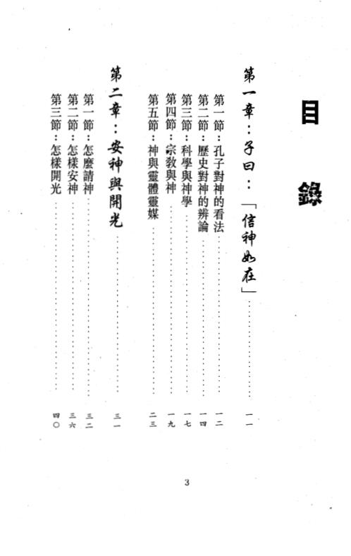 安神秘诀_秦翰林.pdf