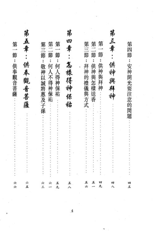 安神秘诀_秦翰林.pdf