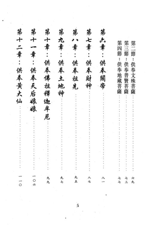 安神秘诀_秦翰林.pdf