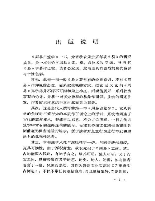 周易占筮学_章秋农.pdf