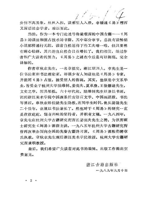 周易占筮学_章秋农.pdf