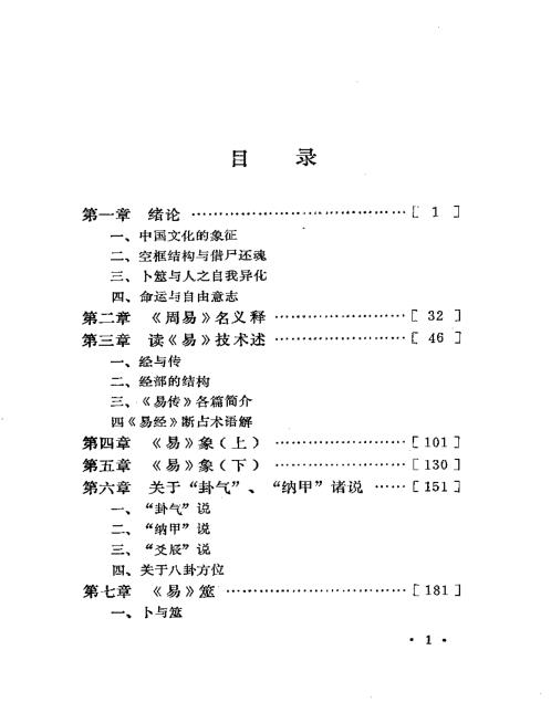 周易占筮学_章秋农.pdf