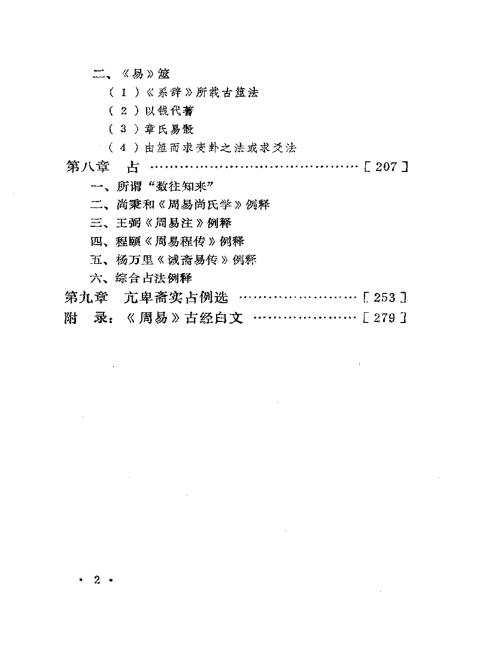 周易占筮学_章秋农.pdf