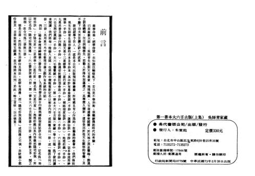 第一善本大六壬古版_上_古本.pdf