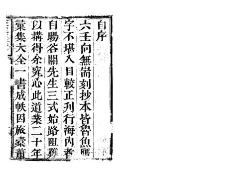 第一善本大六壬古版_上_古本.pdf