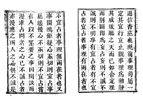 第一善本大六壬古版_上_古本.pdf