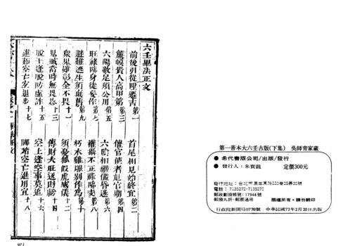 第一善本大六壬古版_下_古本.pdf