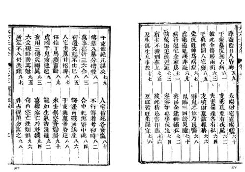 第一善本大六壬古版_下_古本.pdf