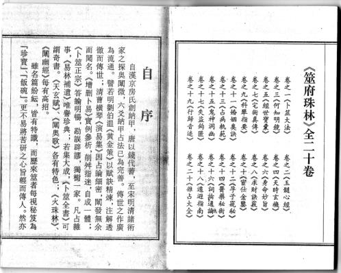 筮府珠林卷_卜筮大法.pdf