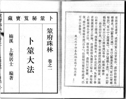 筮府珠林卷_卜筮大法.pdf