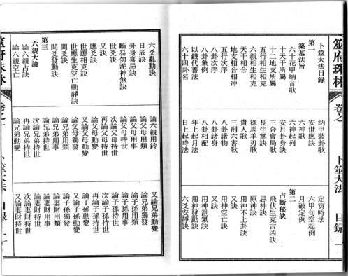 筮府珠林卷_卜筮大法.pdf