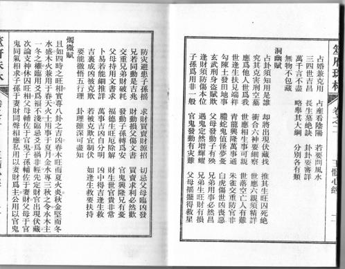 筮府珠林卷_玉髓心经.pdf