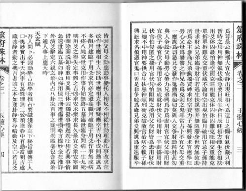 筮府珠林卷_玉髓心经.pdf