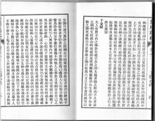 筮府珠林卷_玉髓心经.pdf