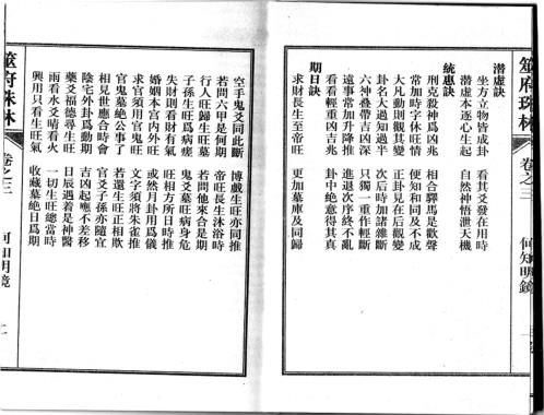 筮府珠林卷_何知明镜.pdf