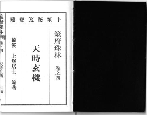 筮府珠林卷_天时玄机.pdf