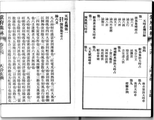 筮府珠林卷_天时玄机.pdf