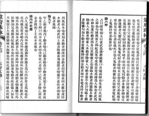 筮府珠林卷_天时玄机.pdf