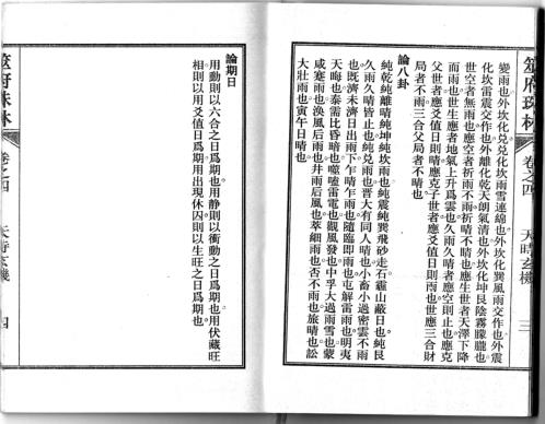 筮府珠林卷_天时玄机.pdf