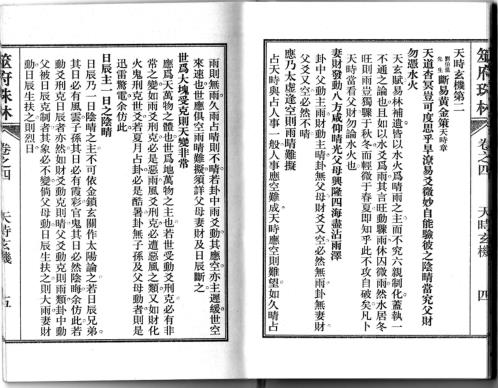 筮府珠林卷_天时玄机.pdf