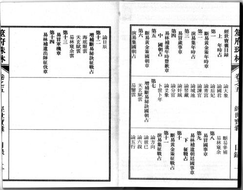 筮府珠林卷_经世宝囊.pdf