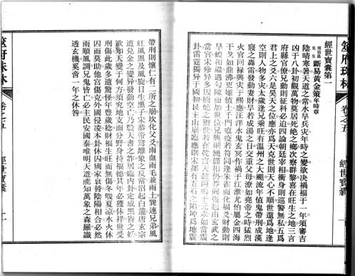 筮府珠林卷_经世宝囊.pdf