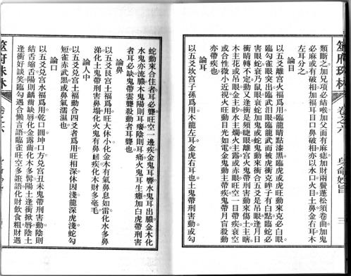 筮府珠林卷_身命妙旨.pdf