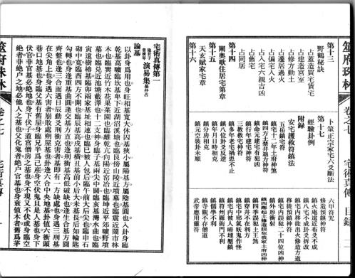 筮府珠林卷_宅术真传.pdf