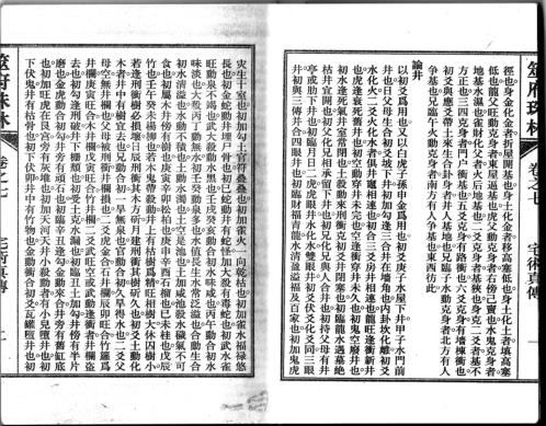 筮府珠林卷_宅术真传.pdf